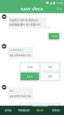 이지보카 - 영어단어 어원을 읽어주는 특별한 단어장 android App screenshot 1