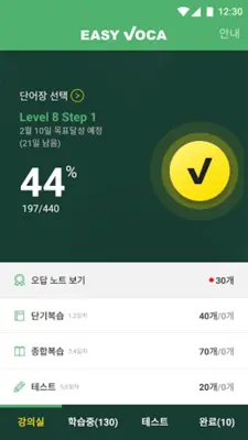 이지보카 - 영어단어 어원을 읽어주는 특별한 단어장 android App screenshot 4